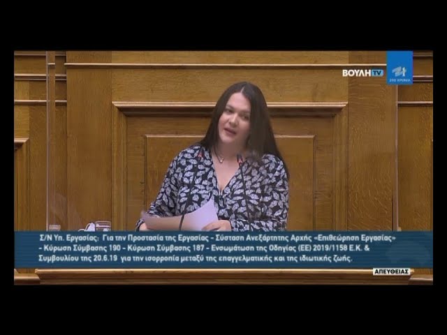 Κωνσταντίνα Αδάμου – Ομιλία στην Ολομέλεια της Βουλής για το Εργασιακό Νομοσχέδιο