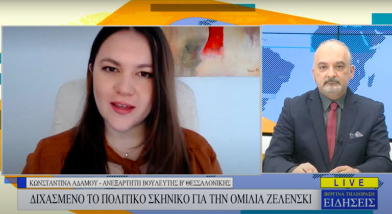 H Βουλευτής Κωνστανίνα Αδάμου σχολιάζει την επικαιρότητα στο Κεντρικό Δελτίο Ειδήσεων της Βεργίνα TV